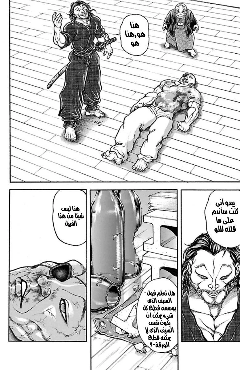Read Baki Dou AR Manga Online