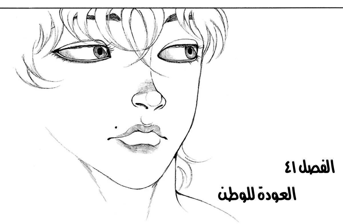 Read Baki Dou AR Manga Online