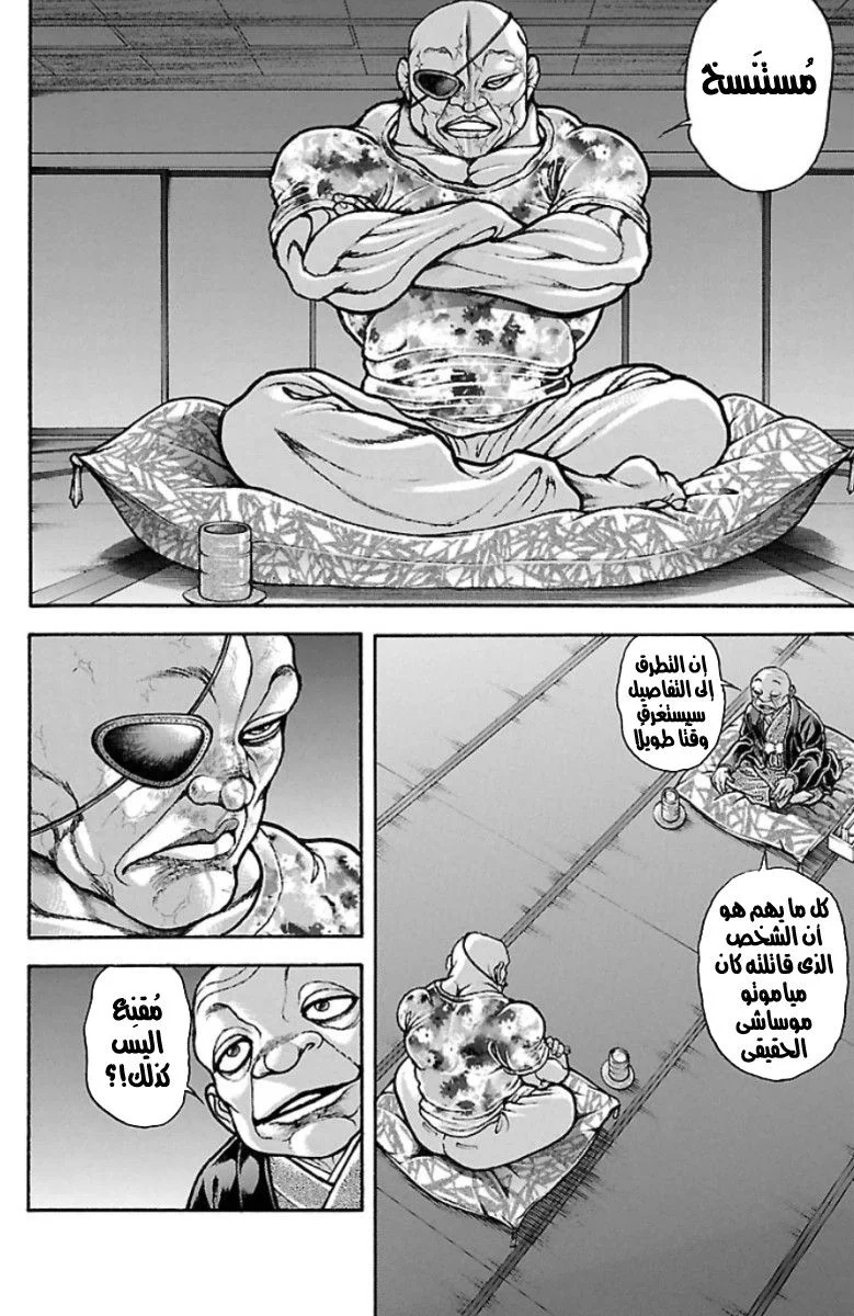Read Baki Dou AR Manga Online
