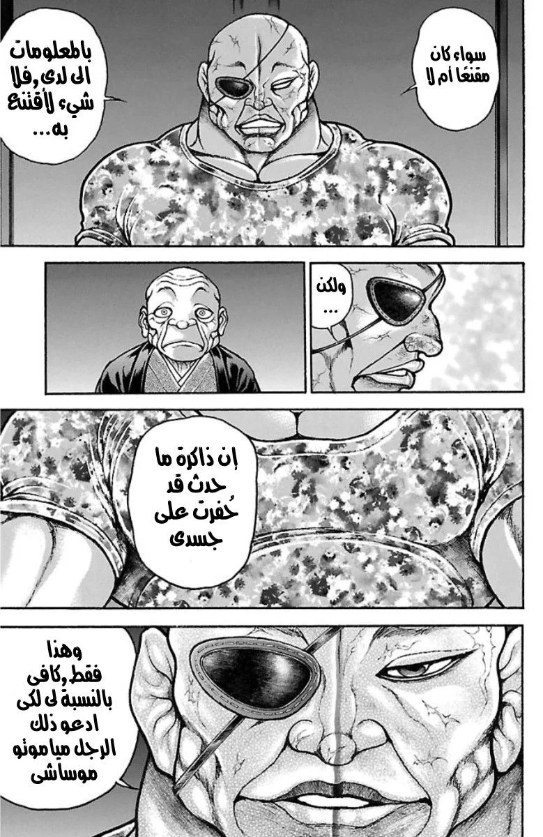 Read Baki Dou AR Manga Online