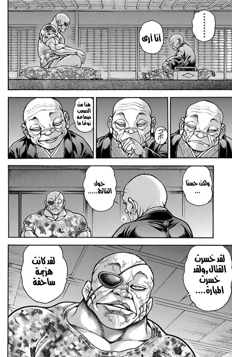 Read Baki Dou AR Manga Online