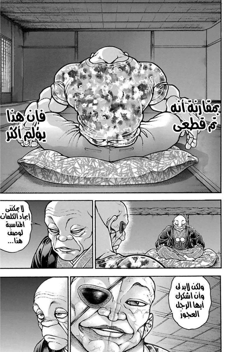 Read Baki Dou AR Manga Online