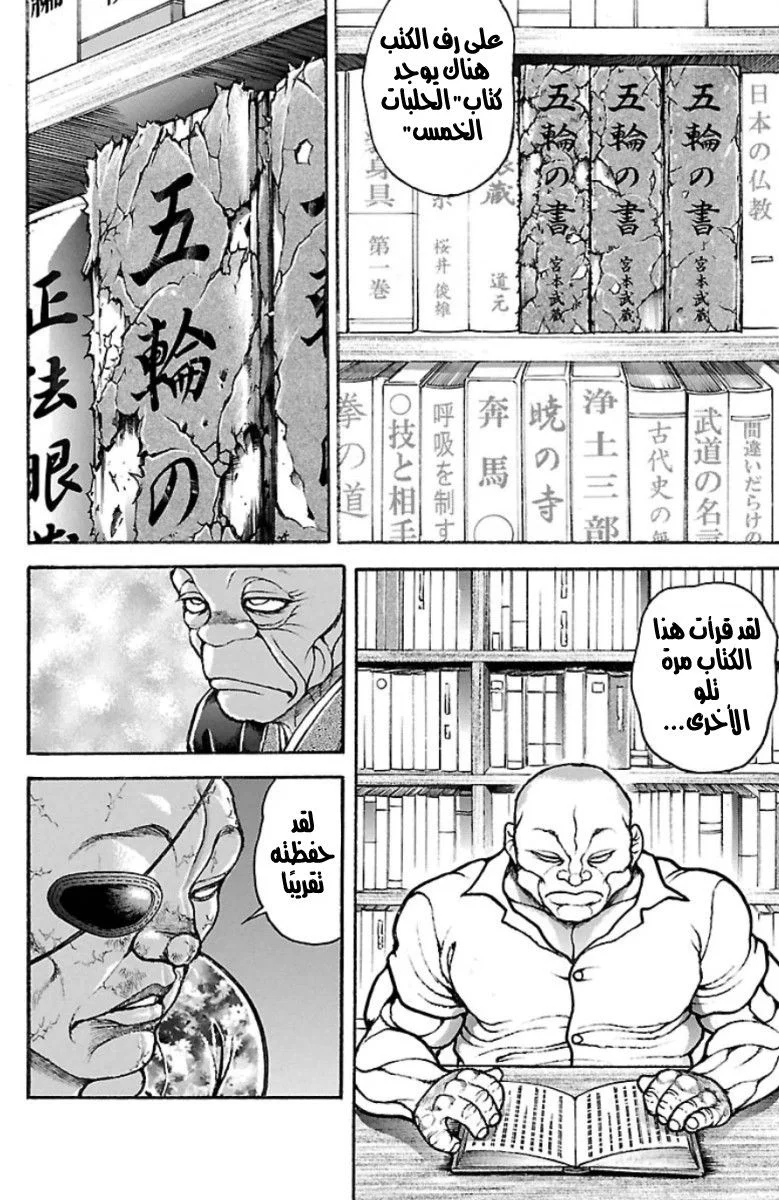 Read Baki Dou AR Manga Online