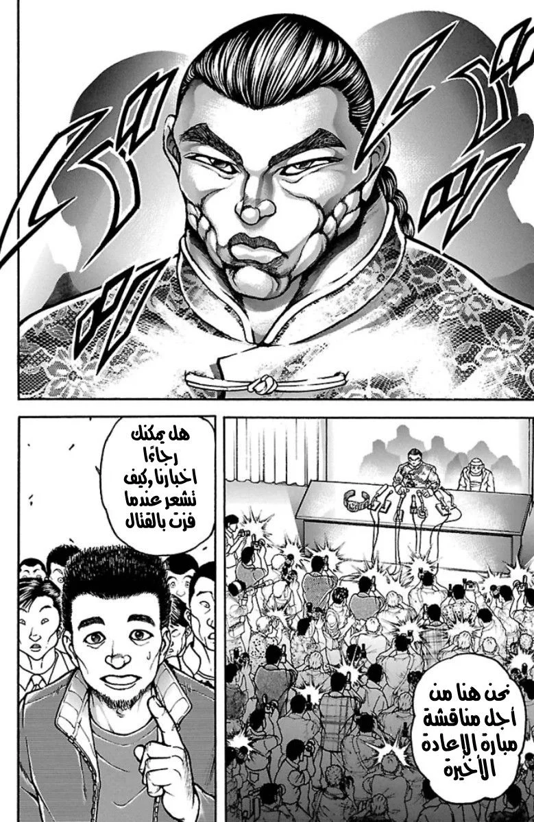 Read Baki Dou AR Manga Online
