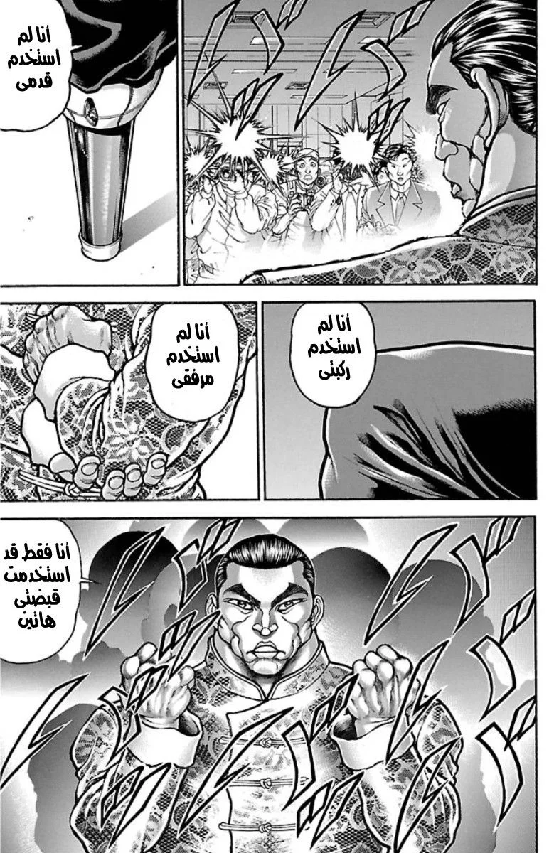 Read Baki Dou AR Manga Online