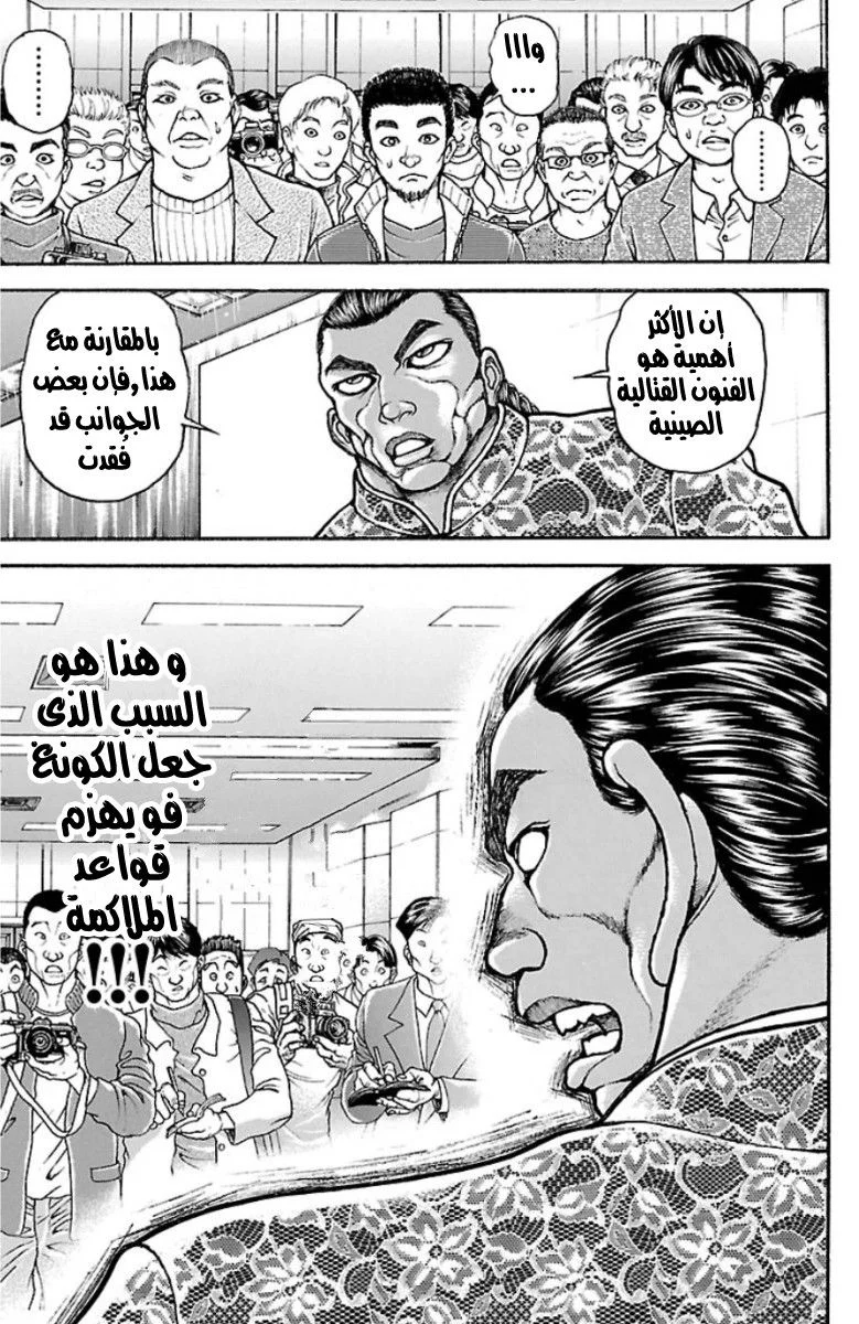 Read Baki Dou AR Manga Online