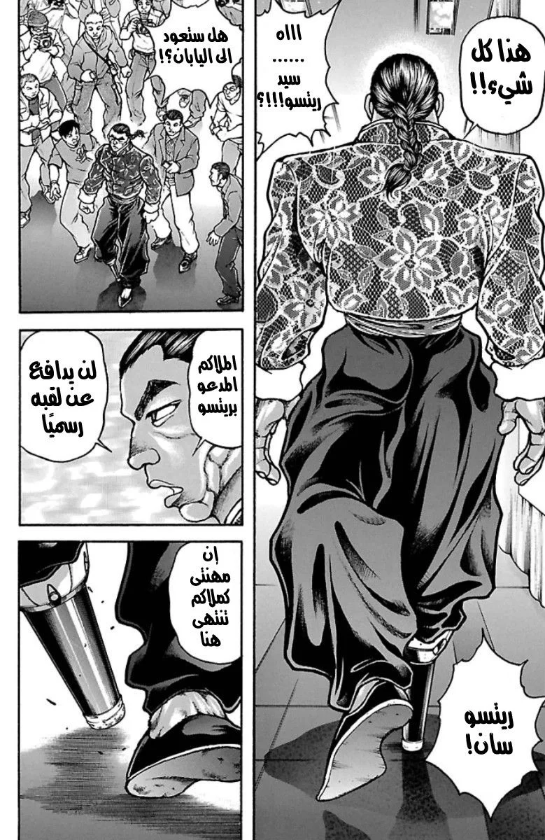 Read Baki Dou AR Manga Online