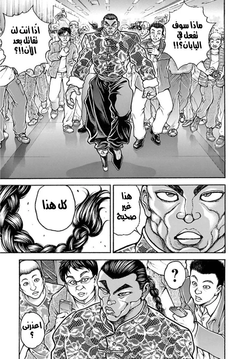 Read Baki Dou AR Manga Online