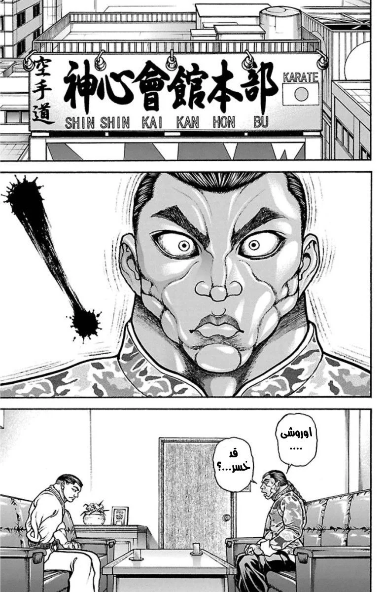 Read Baki Dou AR Manga Online