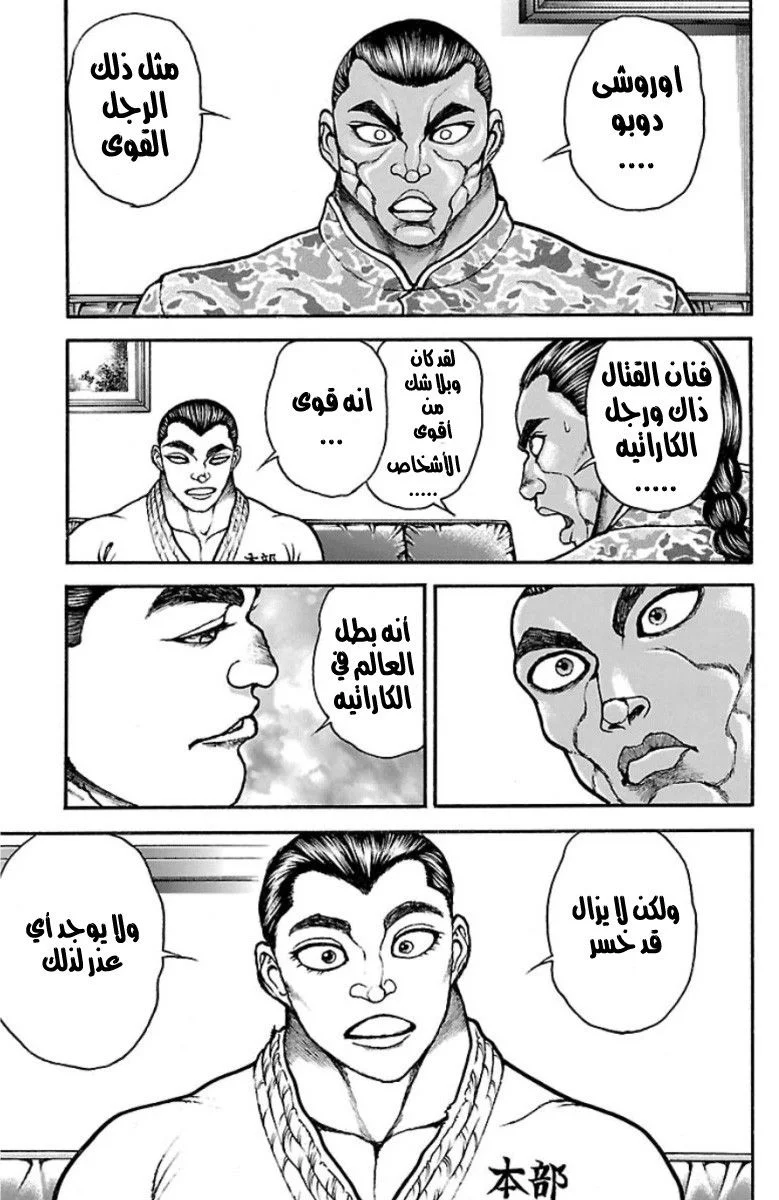 Read Baki Dou AR Manga Online