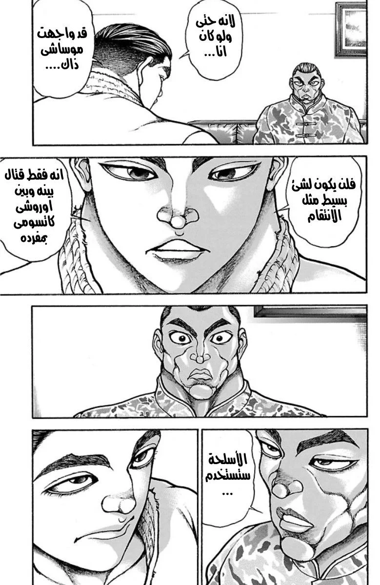 Read Baki Dou AR Manga Online