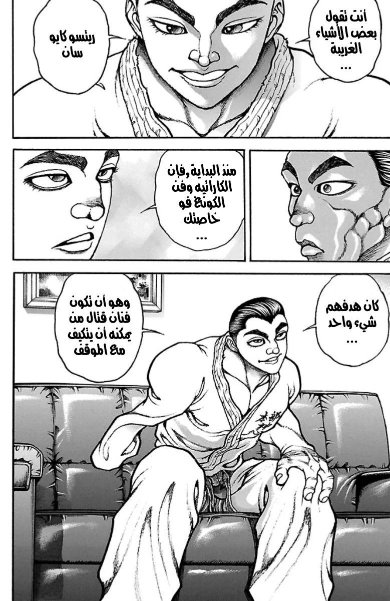 Read Baki Dou AR Manga Online
