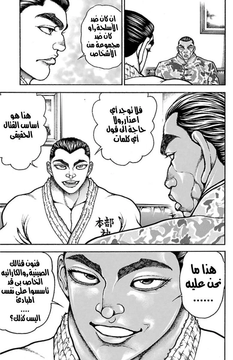 Read Baki Dou AR Manga Online