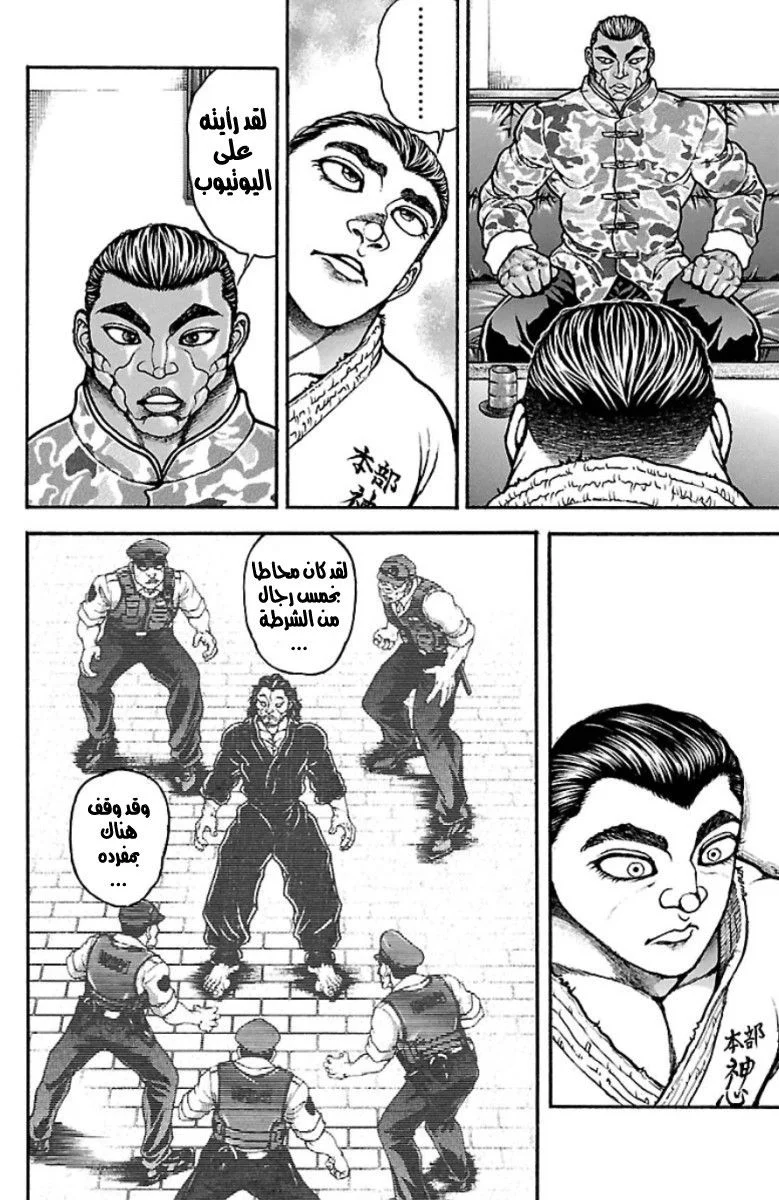 Read Baki Dou AR Manga Online