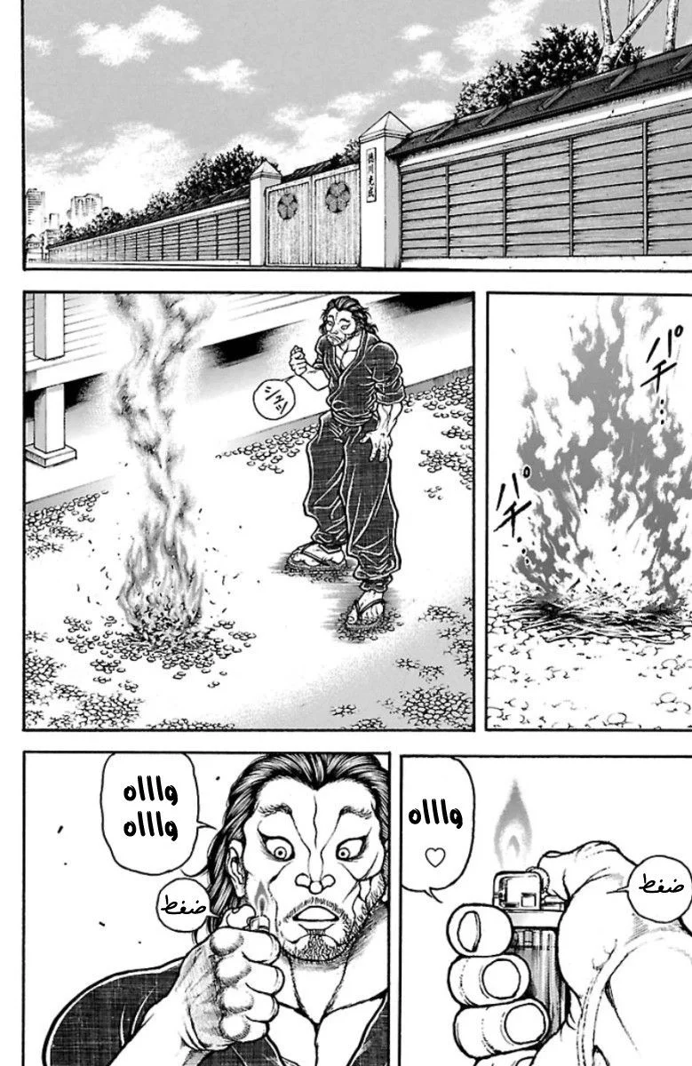 Read Baki Dou AR Manga Online