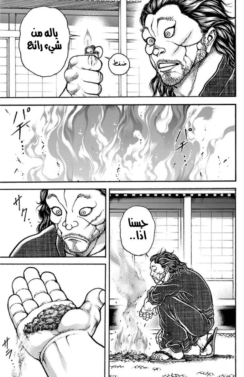 Read Baki Dou AR Manga Online