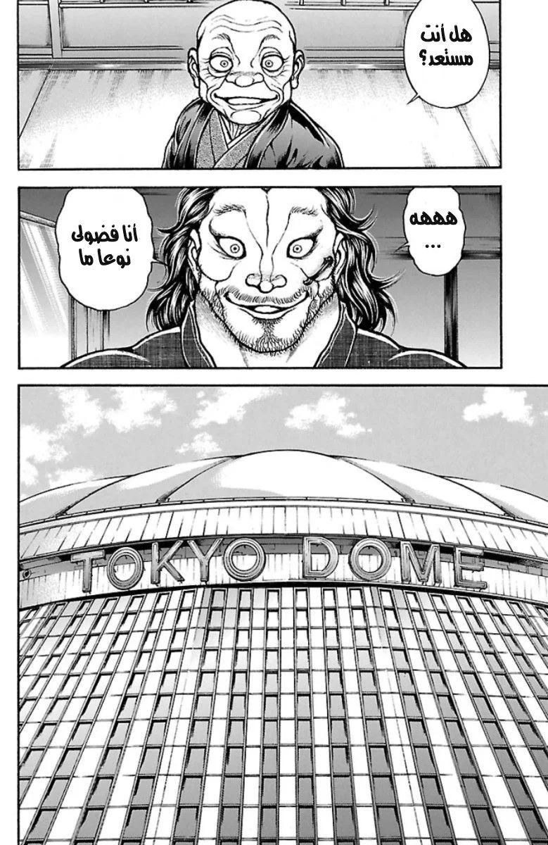 Read Baki Dou AR Manga Online