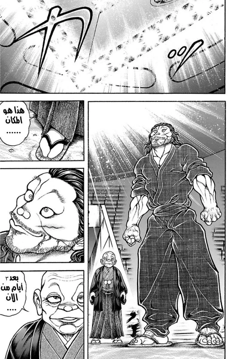 Read Baki Dou AR Manga Online