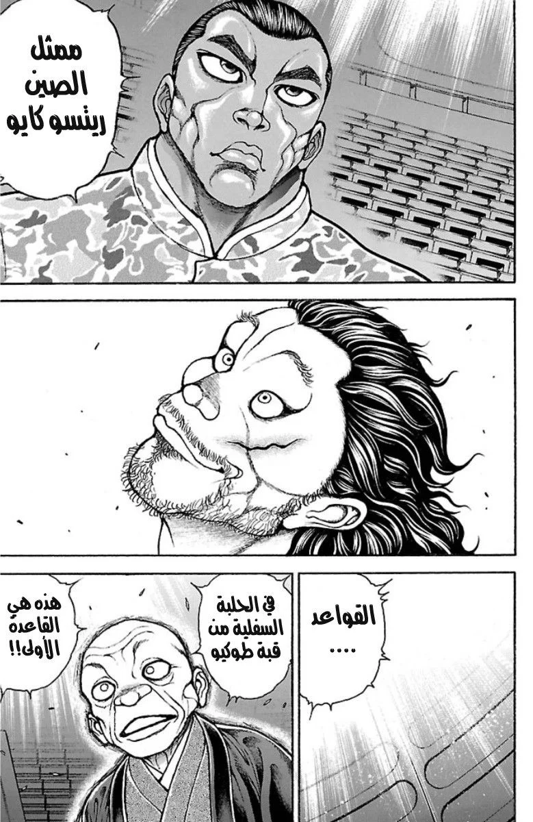 Read Baki Dou AR Manga Online
