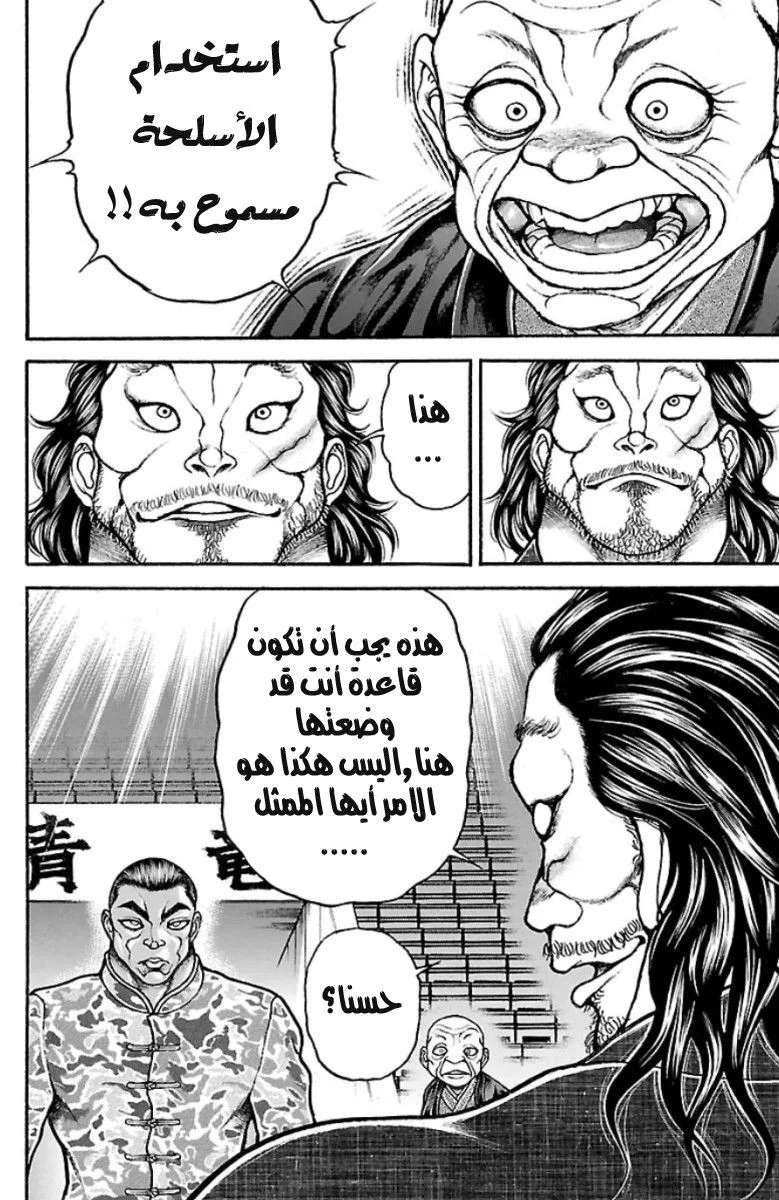 Read Baki Dou AR Manga Online
