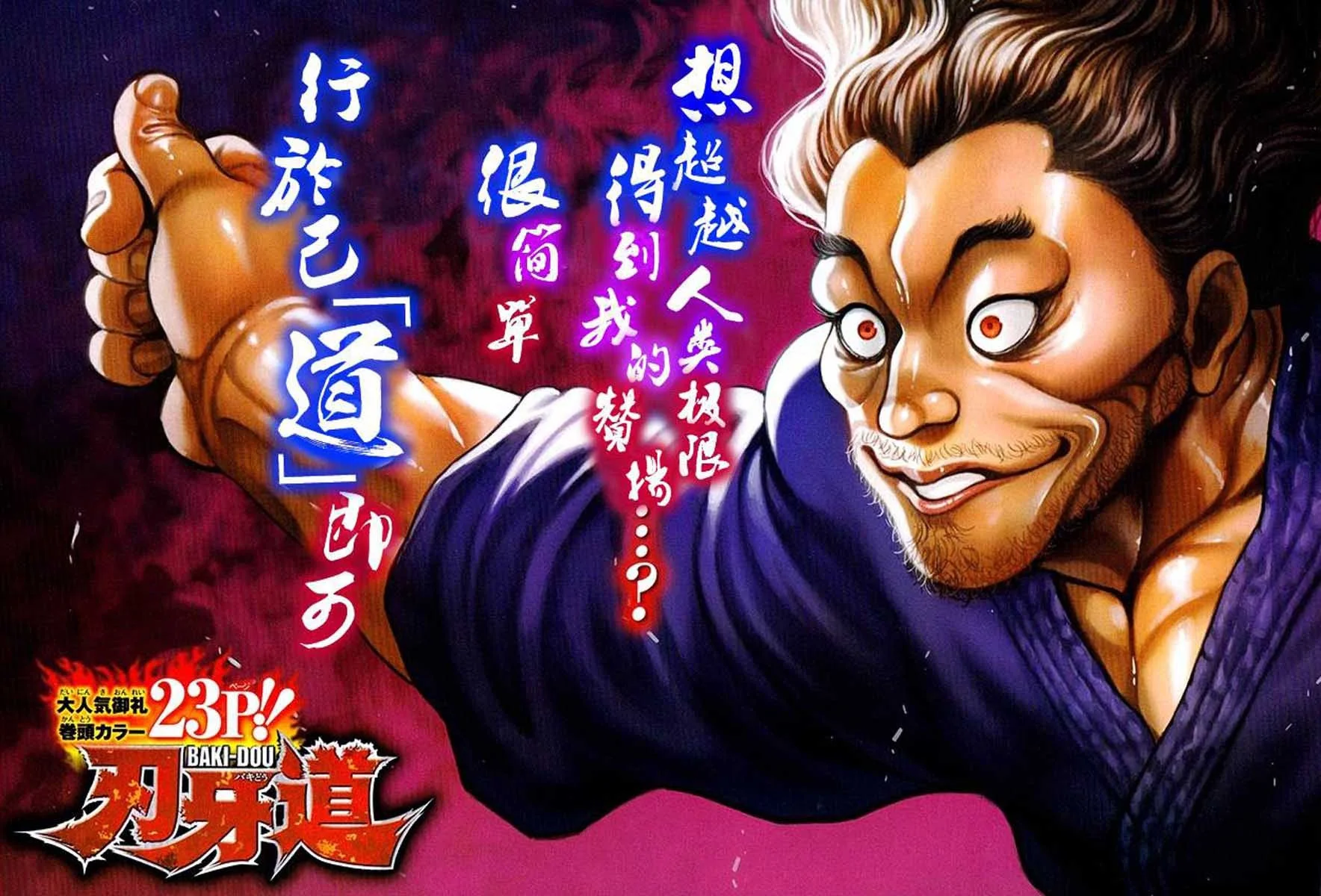 Read Baki Dou AR Manga Online