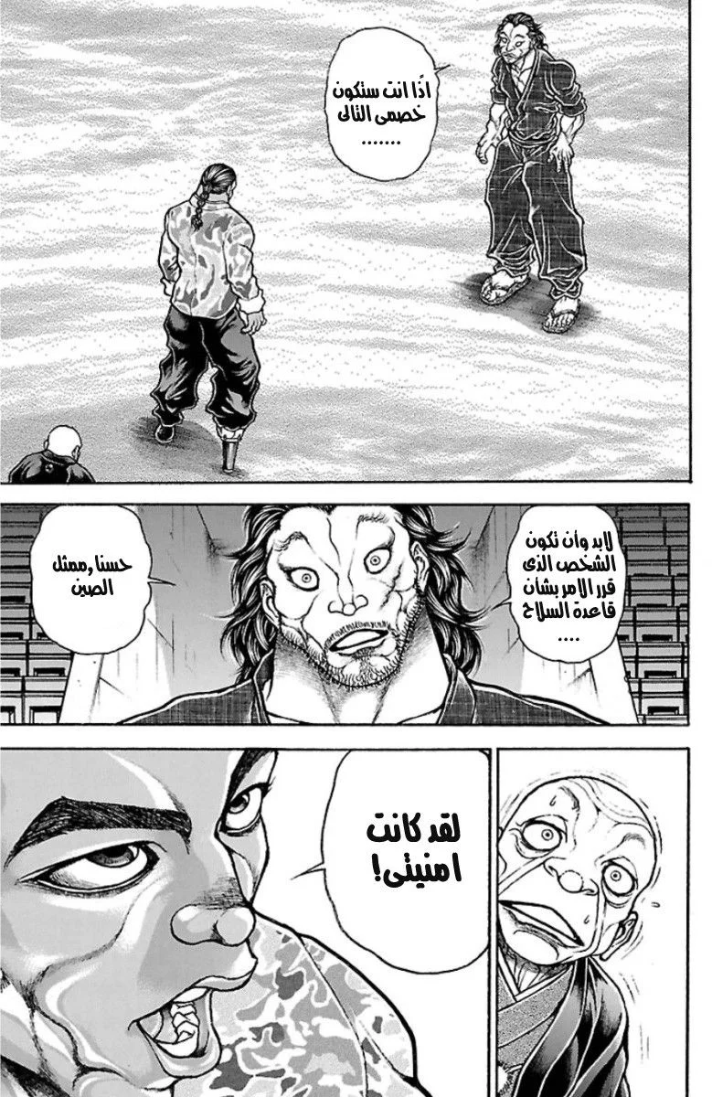 Read Baki Dou AR Manga Online