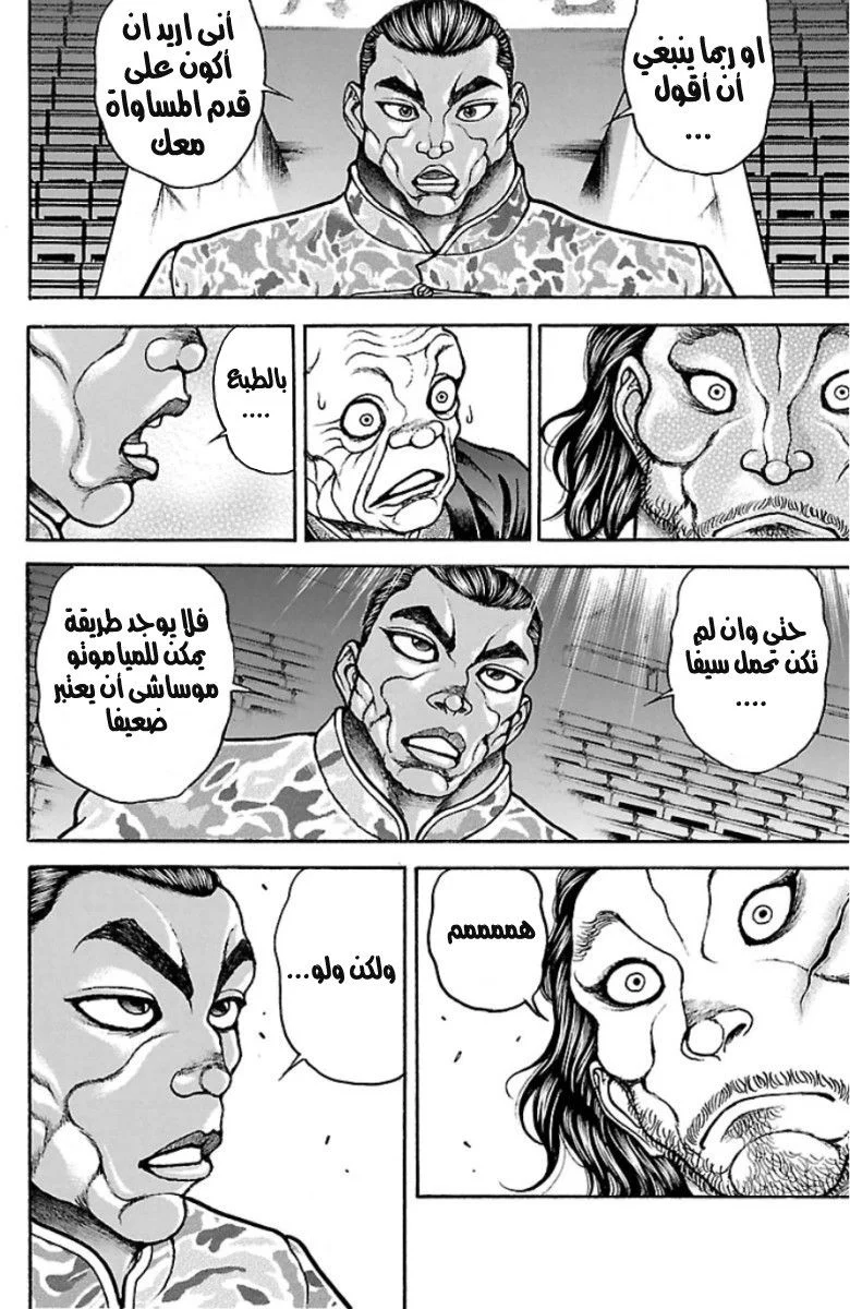 Read Baki Dou AR Manga Online