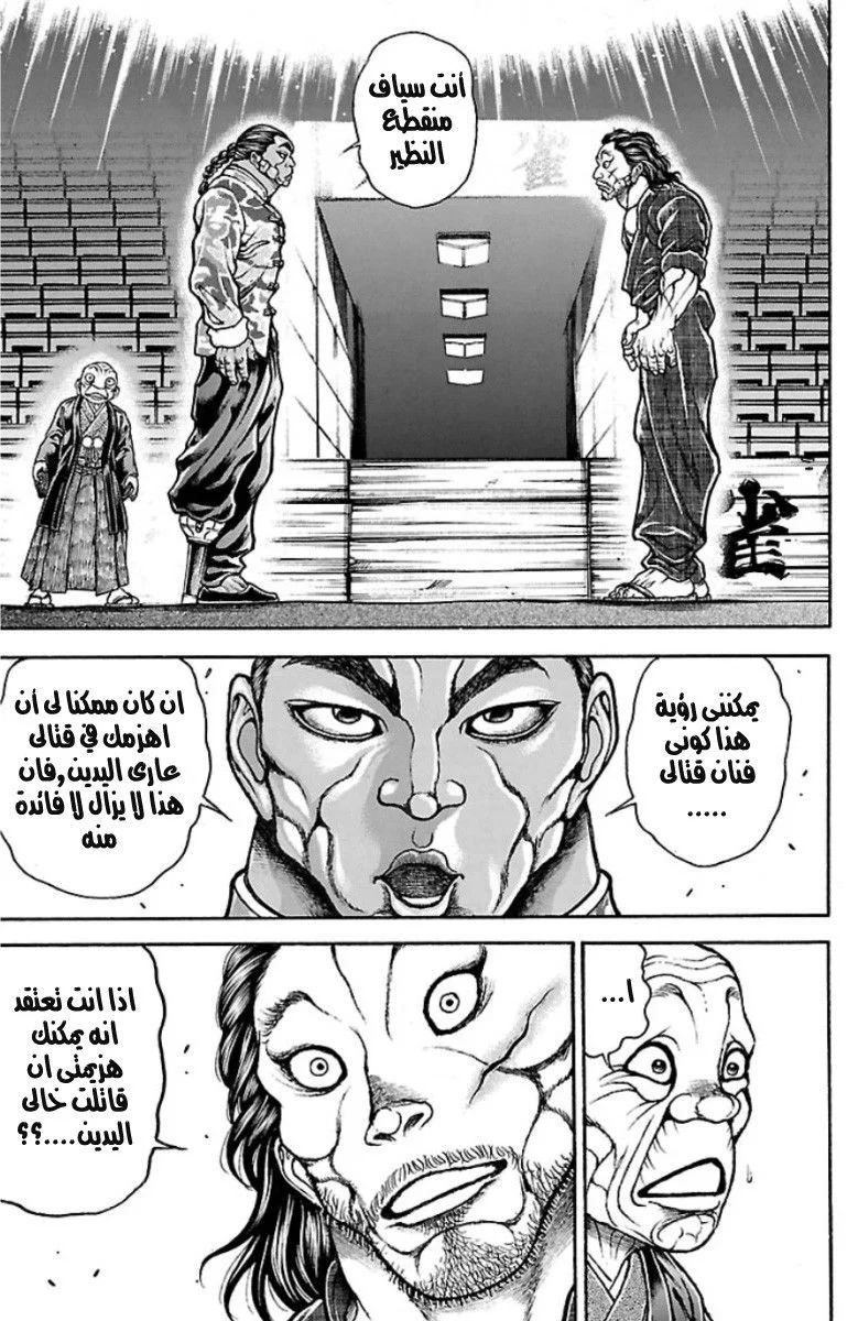 Read Baki Dou AR Manga Online