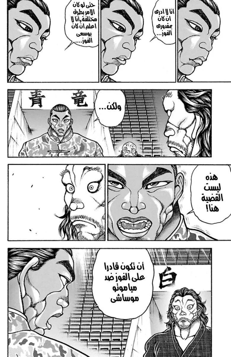 Read Baki Dou AR Manga Online