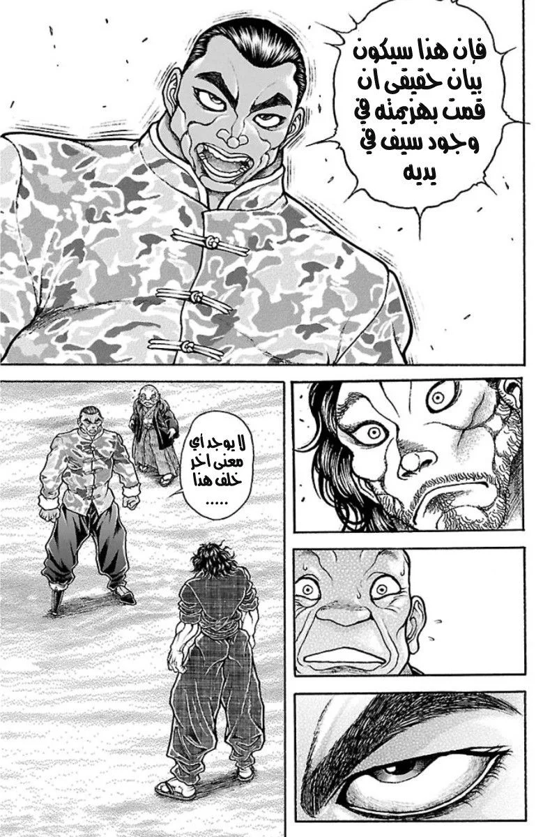 Read Baki Dou AR Manga Online