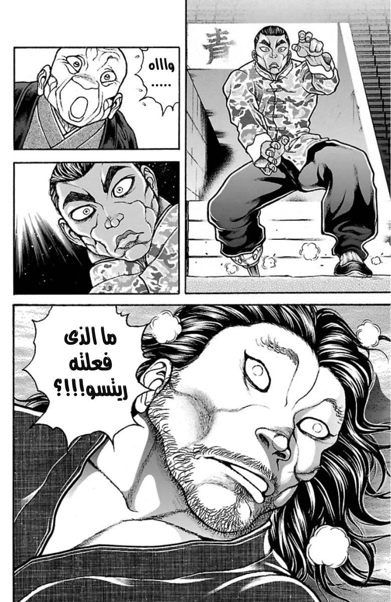 Read Baki Dou AR Manga Online