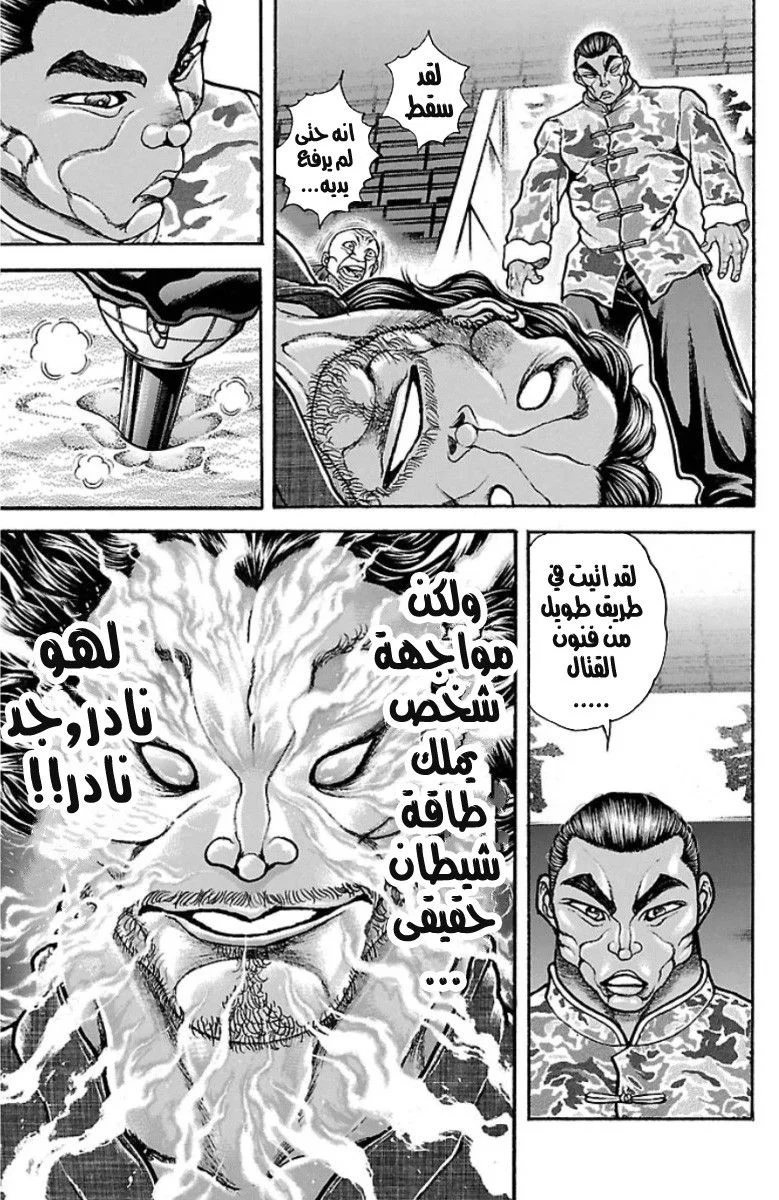 Read Baki Dou AR Manga Online