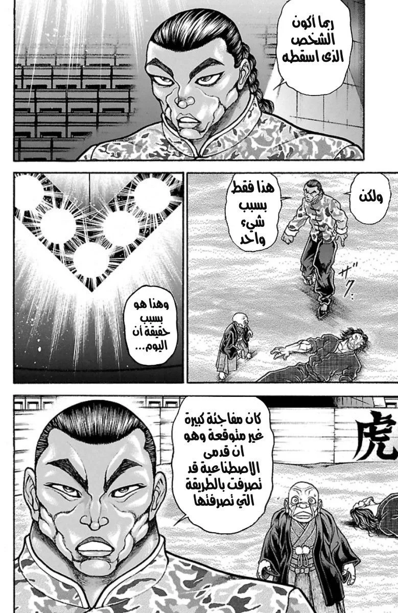 Read Baki Dou AR Manga Online