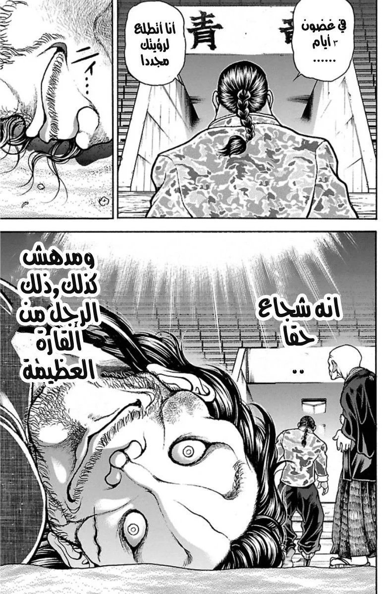 Read Baki Dou AR Manga Online