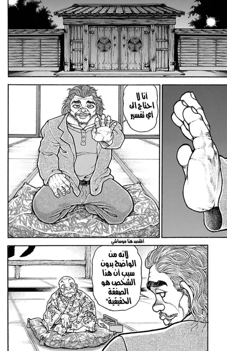 Read Baki Dou AR Manga Online