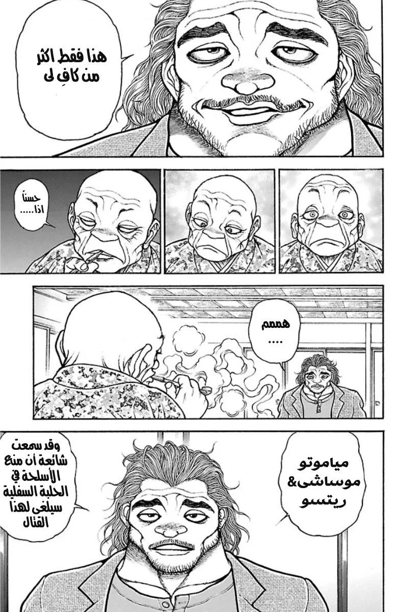 Read Baki Dou AR Manga Online