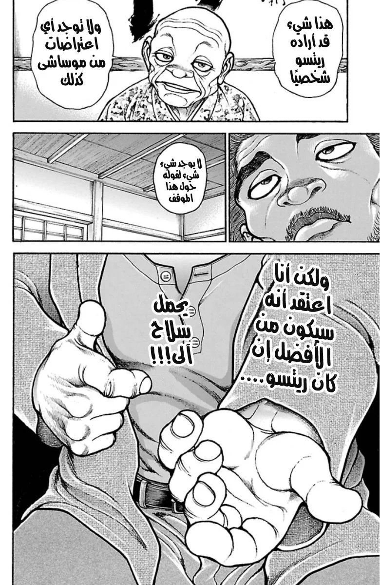 Read Baki Dou AR Manga Online
