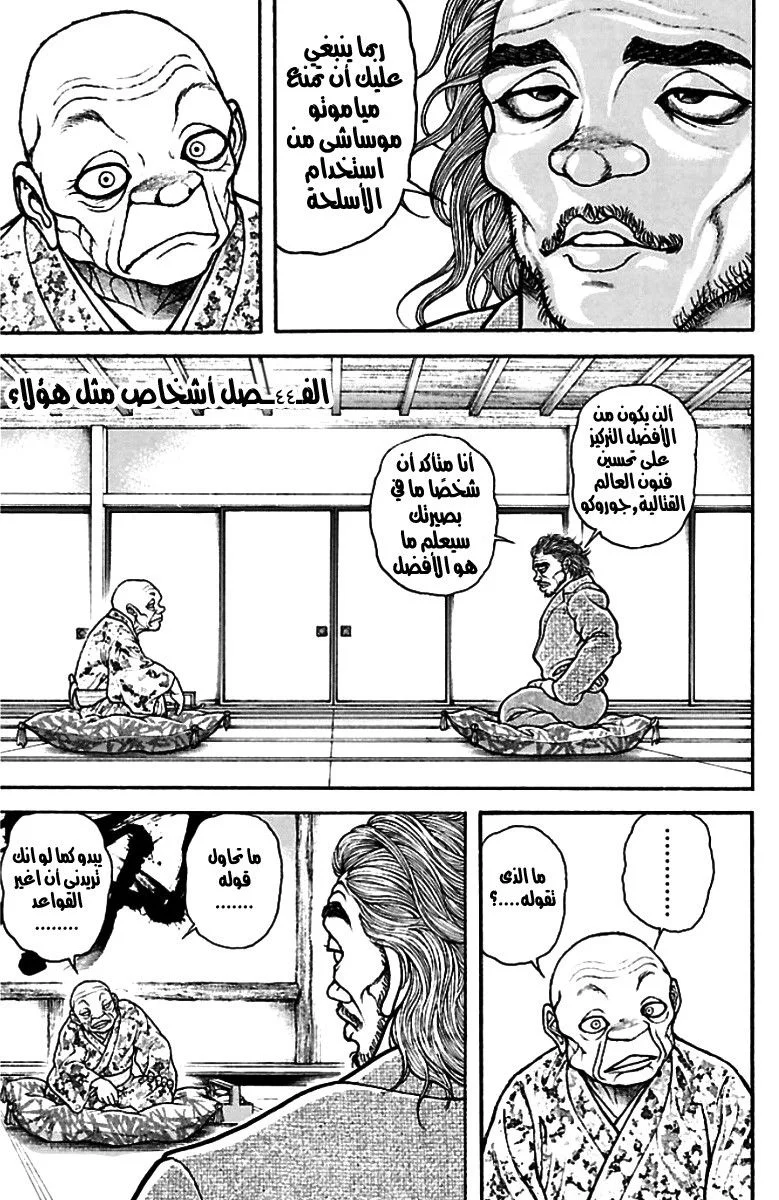 Read Baki Dou AR Manga Online