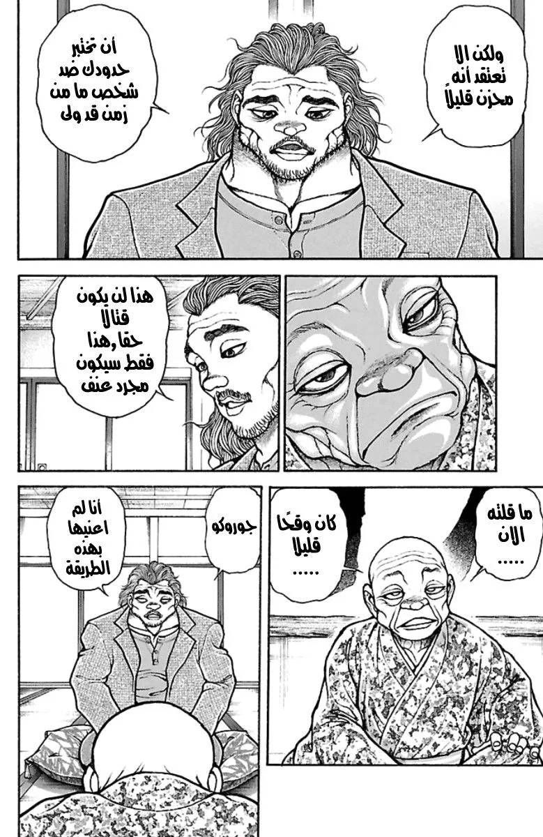 Read Baki Dou AR Manga Online
