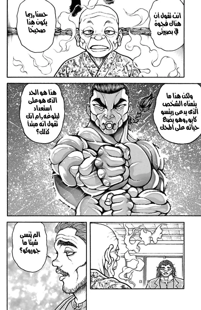 Read Baki Dou AR Manga Online