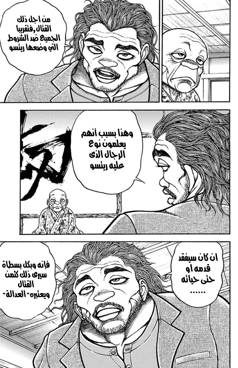 Read Baki Dou AR Manga Online