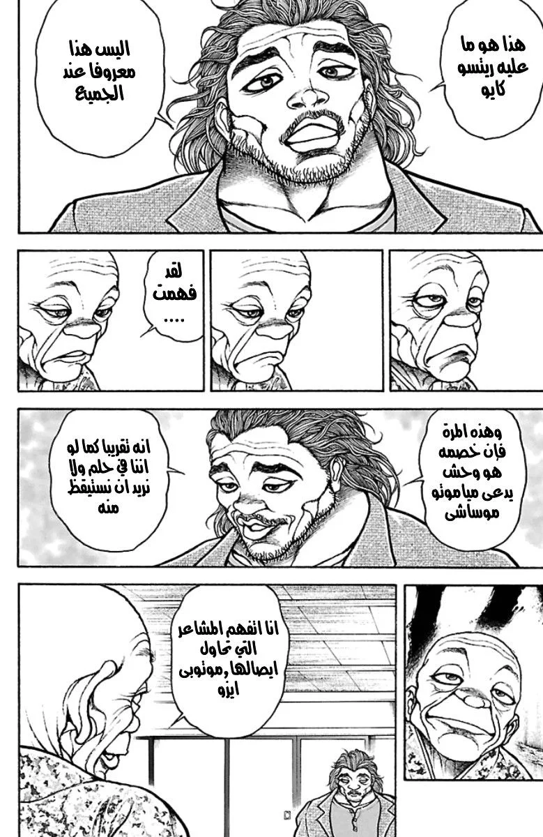 Read Baki Dou AR Manga Online