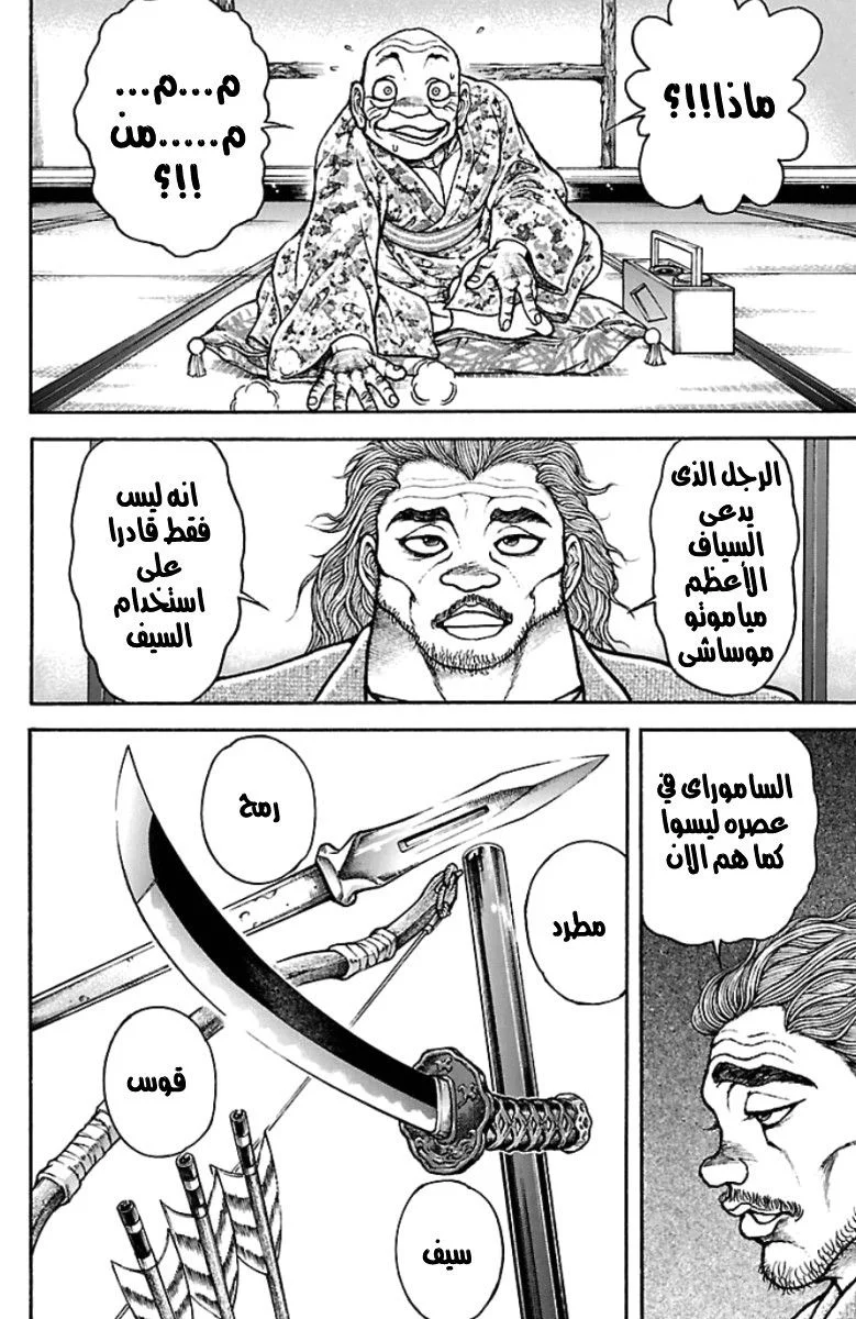 Read Baki Dou AR Manga Online