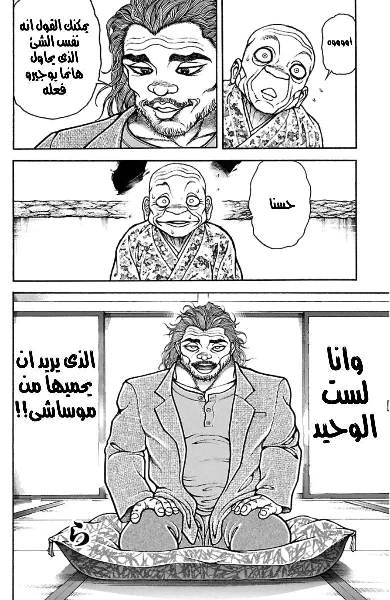 Read Baki Dou AR Manga Online