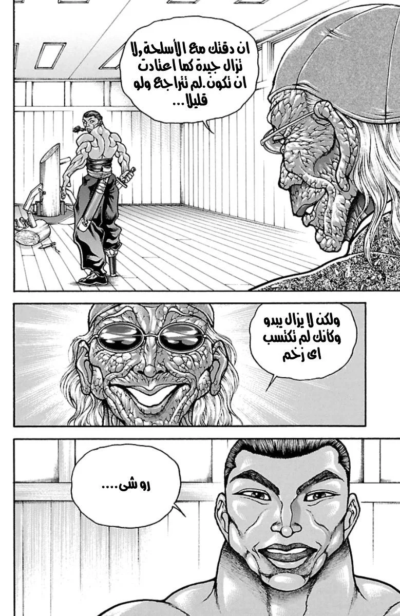 Read Baki Dou AR Manga Online