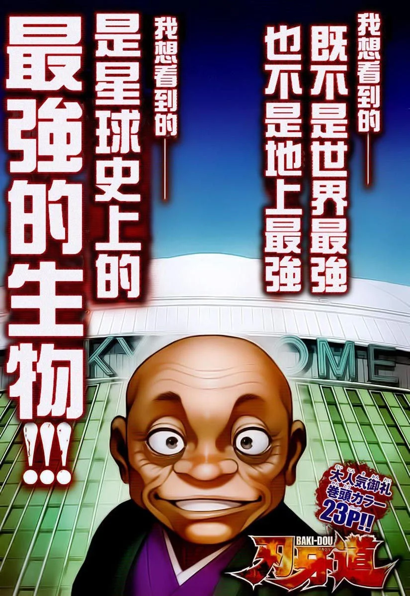 Read Baki Dou AR Manga Online
