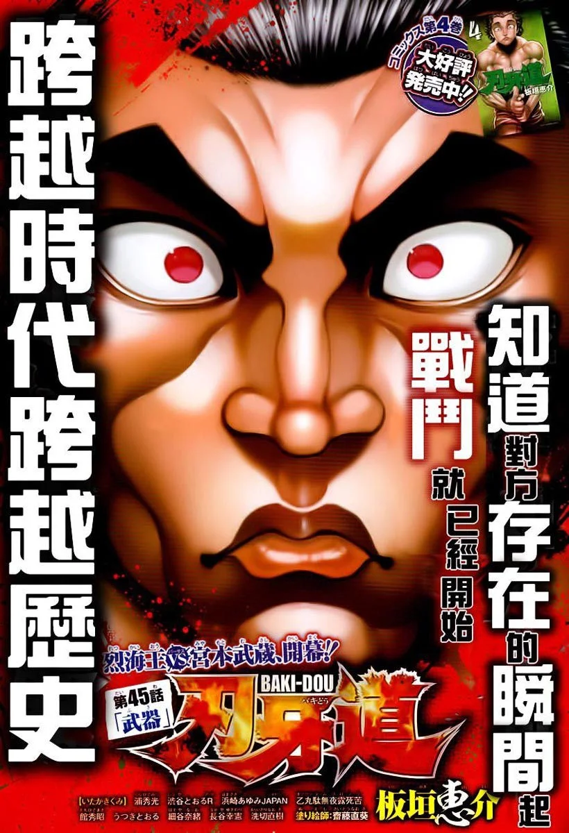 Read Baki Dou AR Manga Online