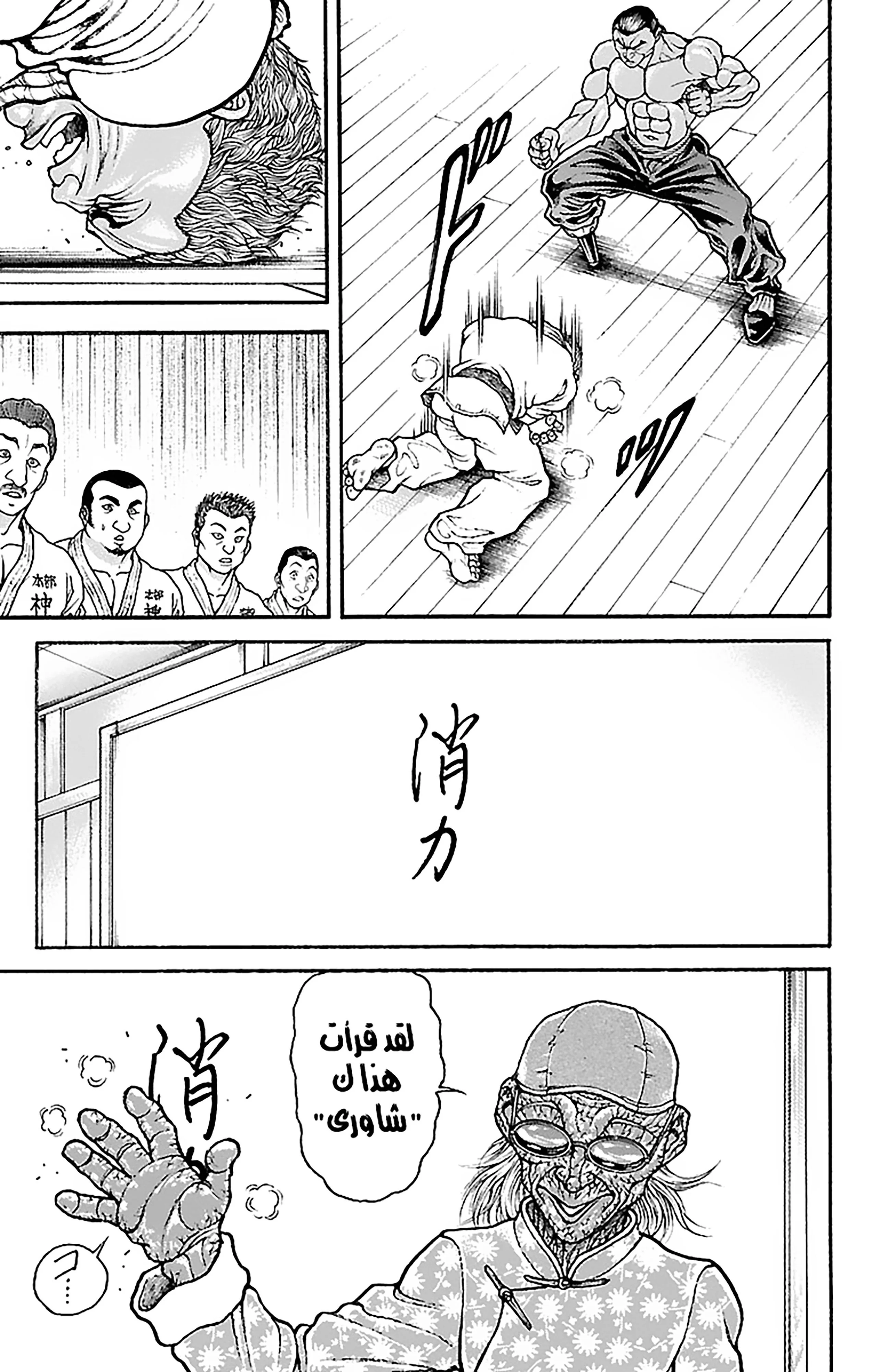 Read Baki Dou AR Manga Online