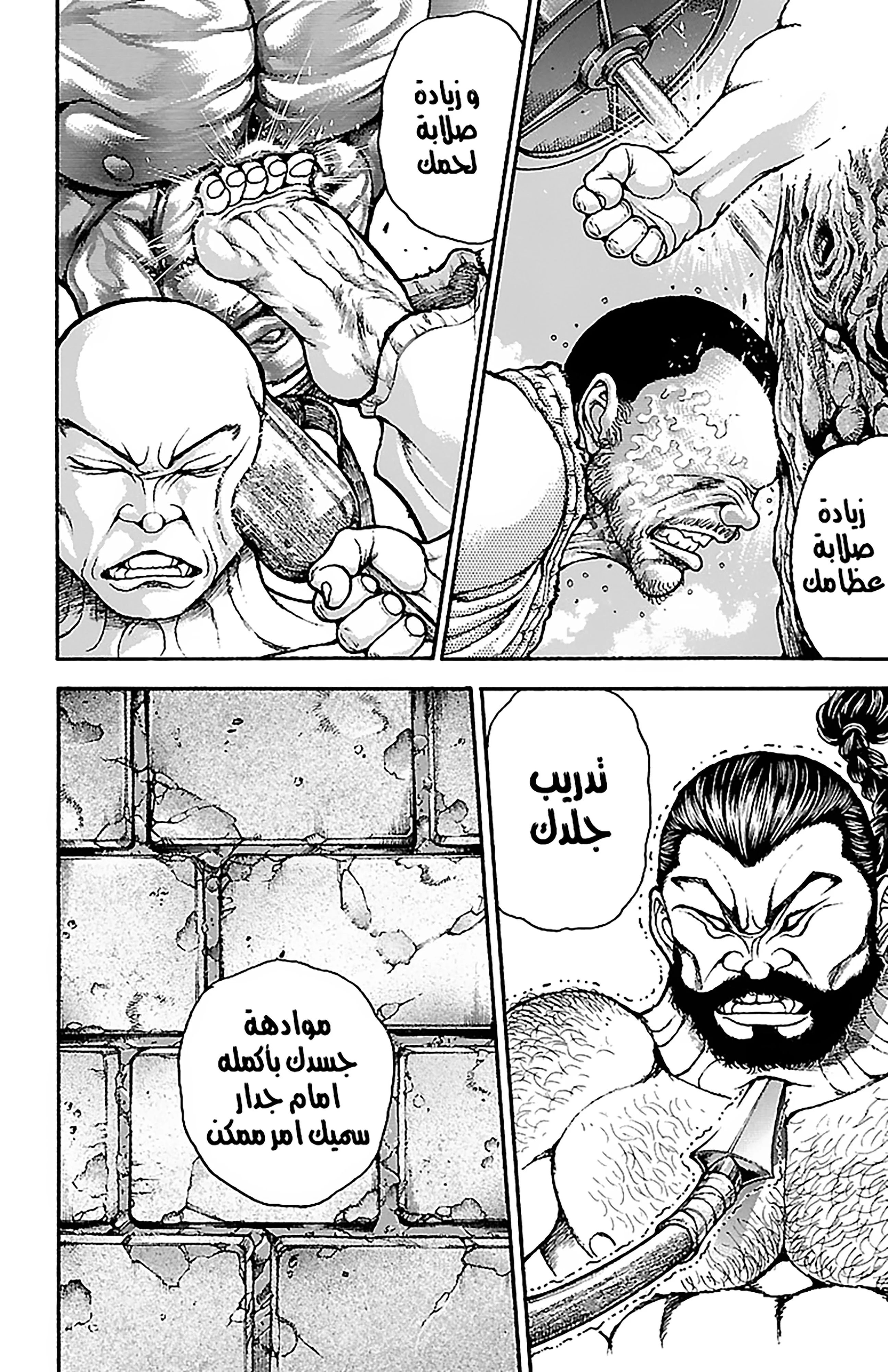Read Baki Dou AR Manga Online
