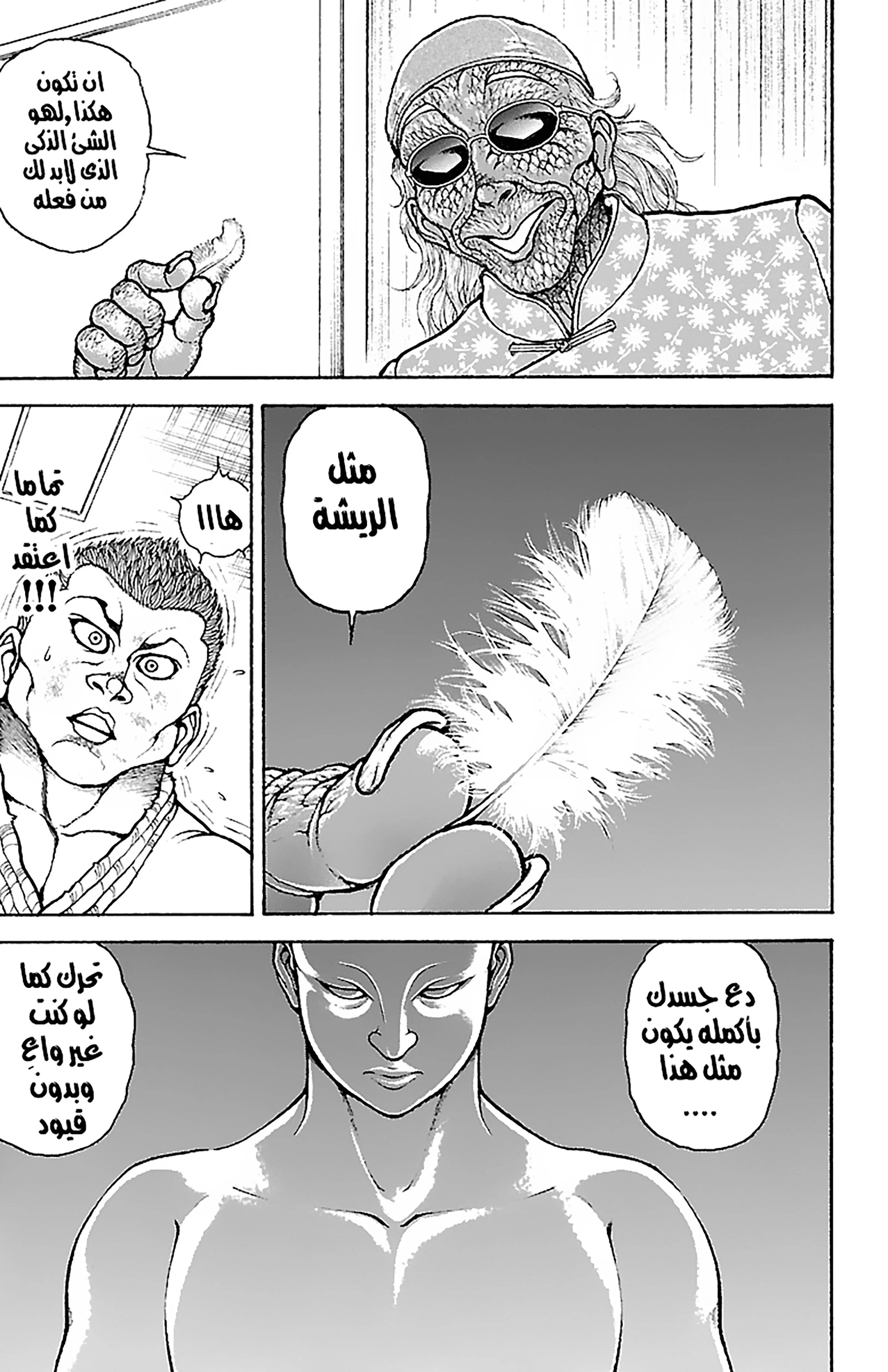 Read Baki Dou AR Manga Online